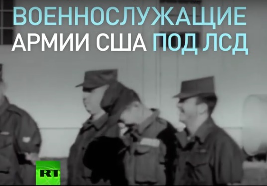 США и Британия тайно испытывали ЛСД на гражданских и военных