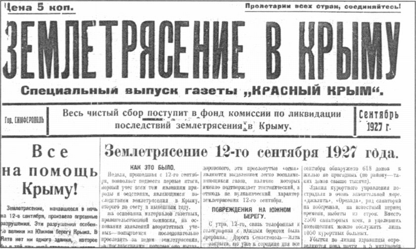 Крымское землетрясение 1927 года